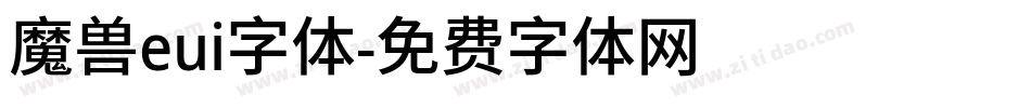 魔兽eui字体字体转换