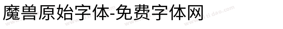 魔兽原始字体字体转换
