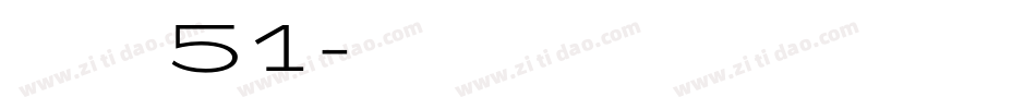 字魂51字体转换