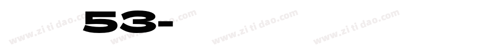 字魂53字体转换