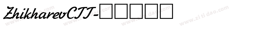 ZhikharevCTT字体转换