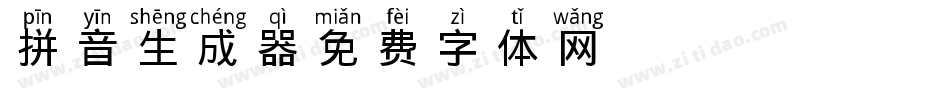 X-拼音aoe生成器字体转换