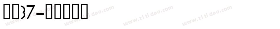 字魂37字体转换