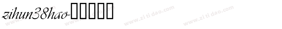 zihun38hao字体转换