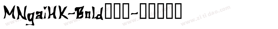 MNgaiHK-Bold转换器字体转换