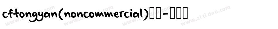 cftongyan(noncommercial)字体字体转换