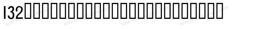 132hao-jiangzhouxing字体转换