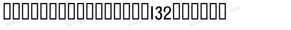 KabinaSemibold-A132字体转换