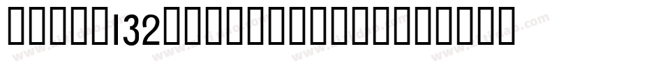 zihun132hao-jiangzh字体转换