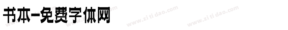 书本字体转换