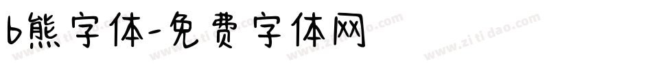 b熊字体字体转换