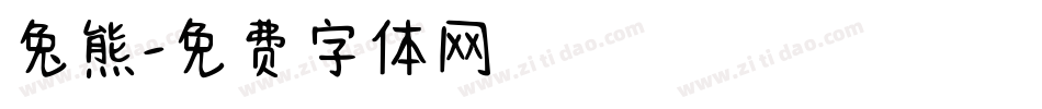 兔熊字体转换