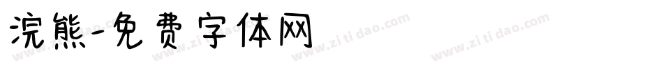 浣熊字体转换