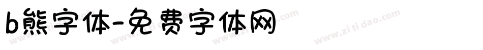 b熊字体字体转换