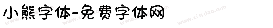 小熊字体字体转换