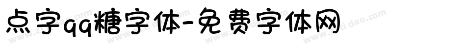 点字qq糖字体字体转换