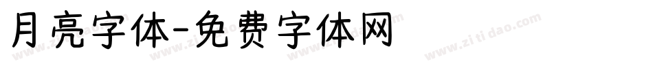 月亮字体字体转换