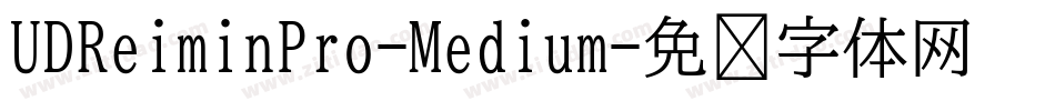 UDReiminPro-Medium字体转换