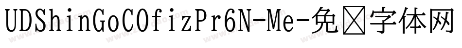 UDShinGoCOfizPr6N-Me字体转换