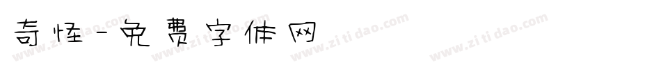奇怪字体转换