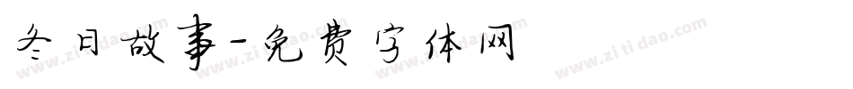 冬日故事字体转换