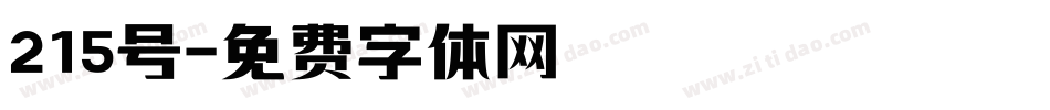 215号字体转换