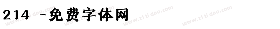 214號字体转换