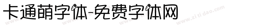 卡通萌字体字体转换