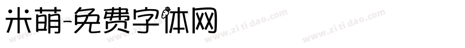米萌字体转换