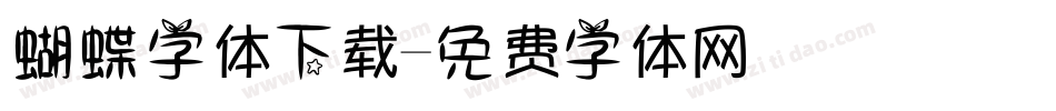 蝴蝶字体下载字体转换