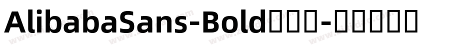 AlibabaSans-Bold手机版字体转换