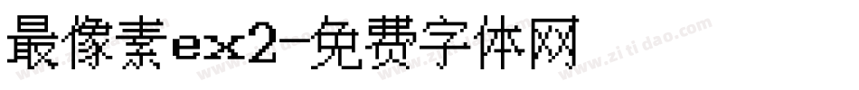 最像素ex2字体转换