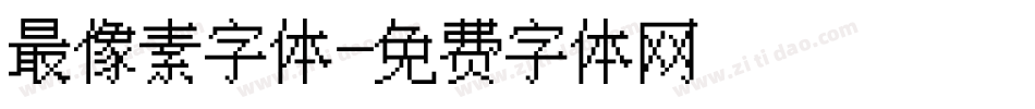 最像素字体字体转换