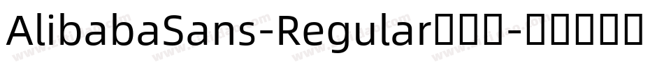 AlibabaSans-Regular手机版字体转换