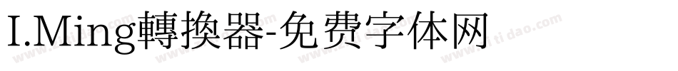 I.Ming转换器字体转换