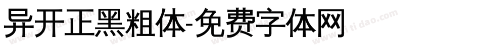 异开正黑粗体字体转换