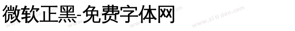 微软正黑字体转换
