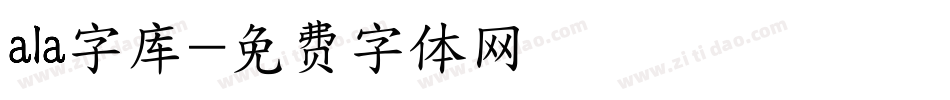 ala字库字体转换