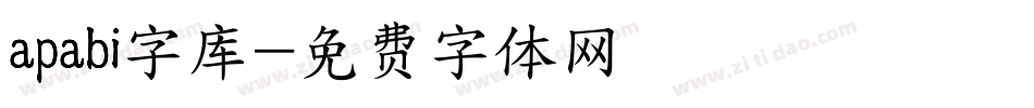 apabi字库字体转换