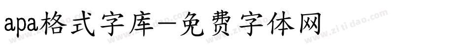 apa格式字库字体转换