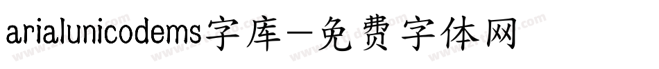 arialunicodems字库字体转换