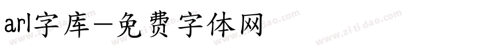 arl字库字体转换