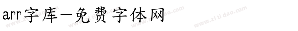 arr字库字体转换