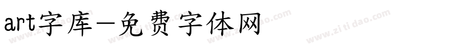 art字库字体转换