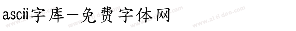 ascii字库字体转换
