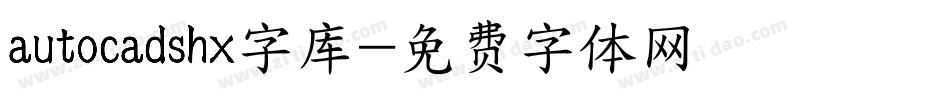 autocadshx字库字体转换