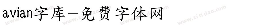 avian字库字体转换