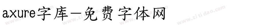 axure字库字体转换