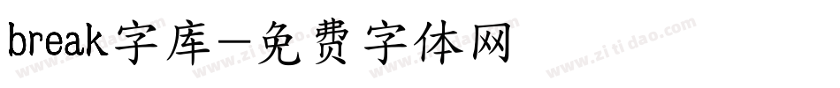 break字库字体转换