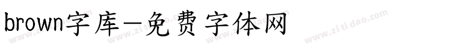 brown字库字体转换